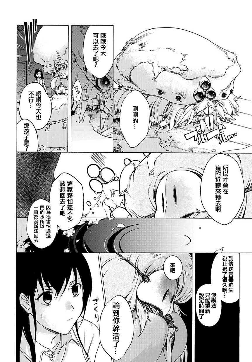 第02话-异语-白鸟うしお（第16张）