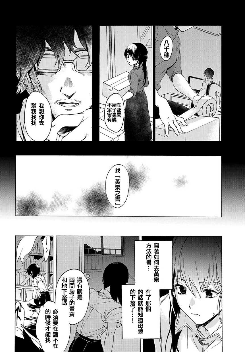 第02话-异语-白鸟うしお（第12张）