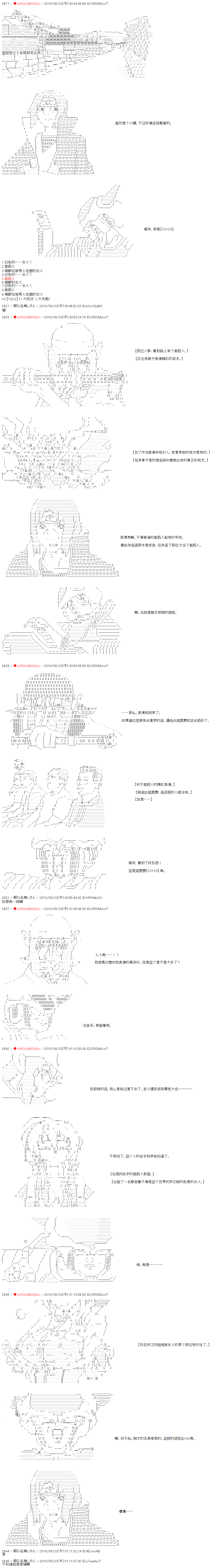 第33话-庸俗的弗利萨大人成为了宋江的样子-◆2sRGUbBO9j2n（第7张）