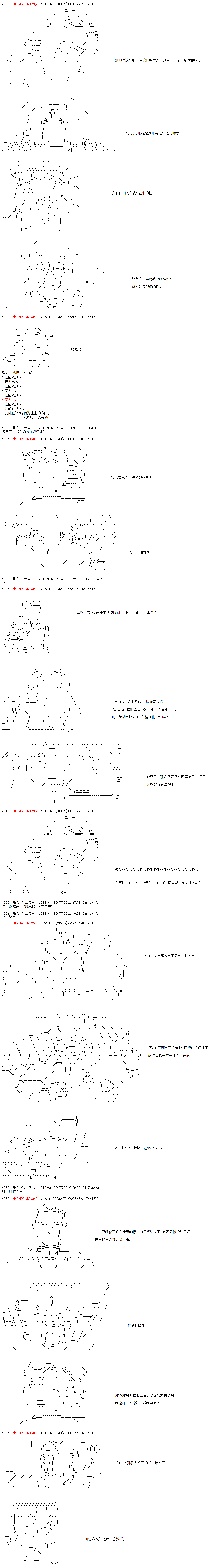 第38话-庸俗的弗利萨大人成为了宋江的样子-◆2sRGUbBO9j2n（第3张）