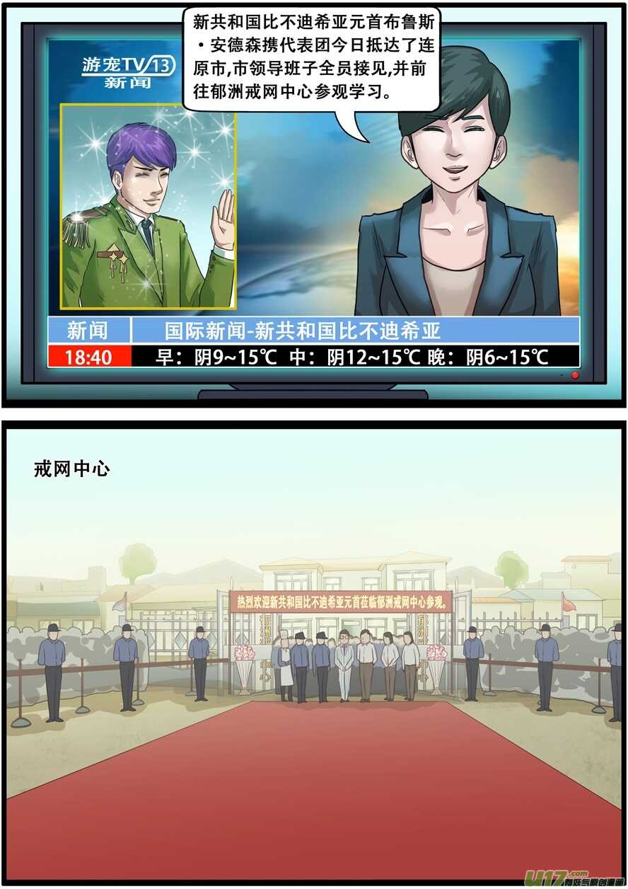 第一百七十七话参观学习-游宠奇侠传（全彩）-西影工作室（第19张）