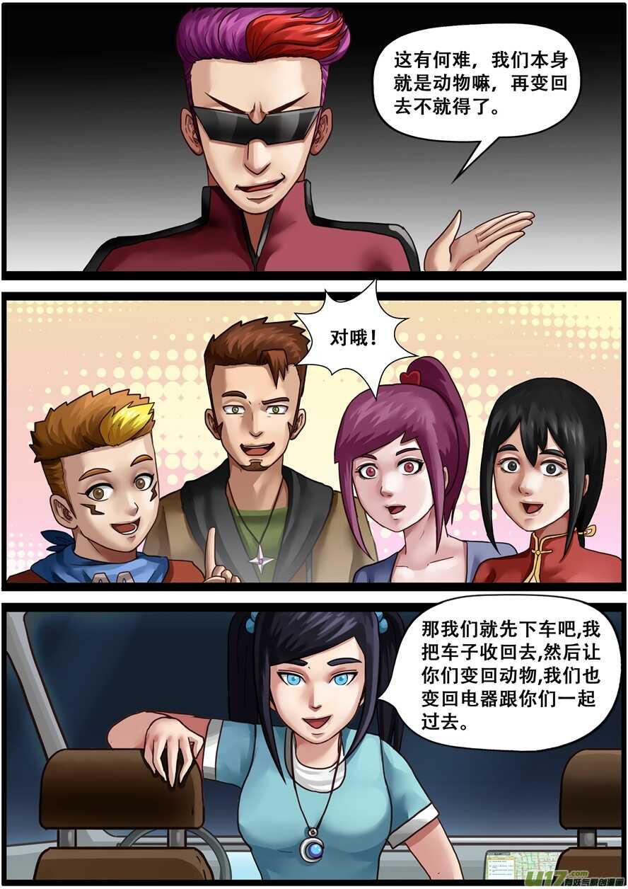 第一百七十一话身体检查-游宠奇侠传（全彩）-西影工作室（第4张）