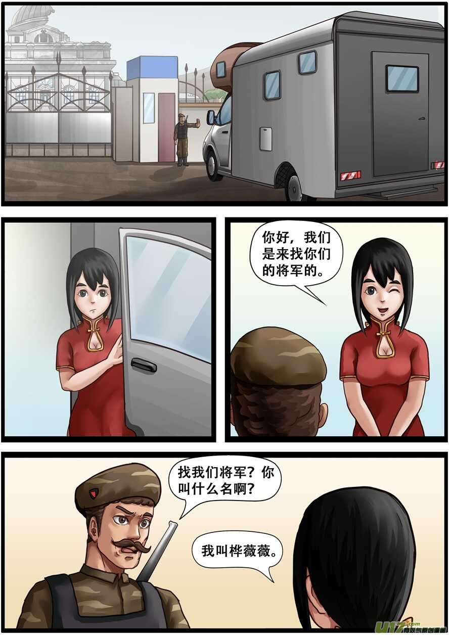 第一百七十四话新的国家-游宠奇侠传（全彩）-西影工作室（第11张）
