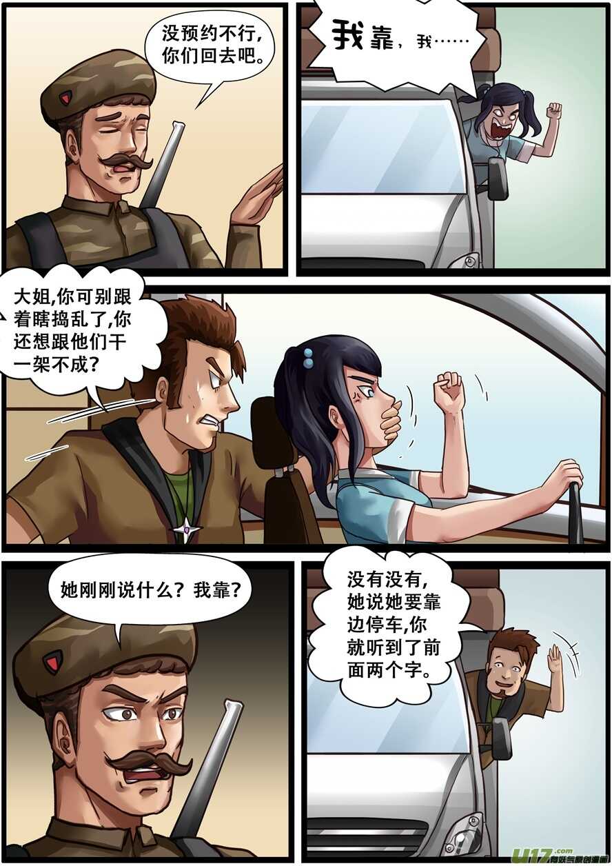 第一百七十四话新的国家-游宠奇侠传（全彩）-西影工作室（第13张）
