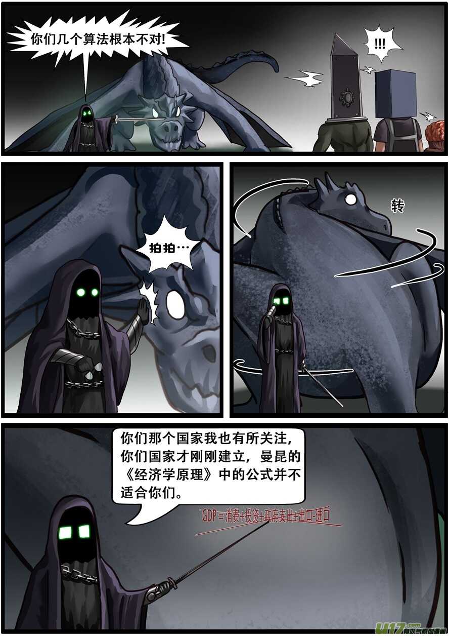 第一百八十话GDP讨论-游宠奇侠传（全彩）-西影工作室（第7张）