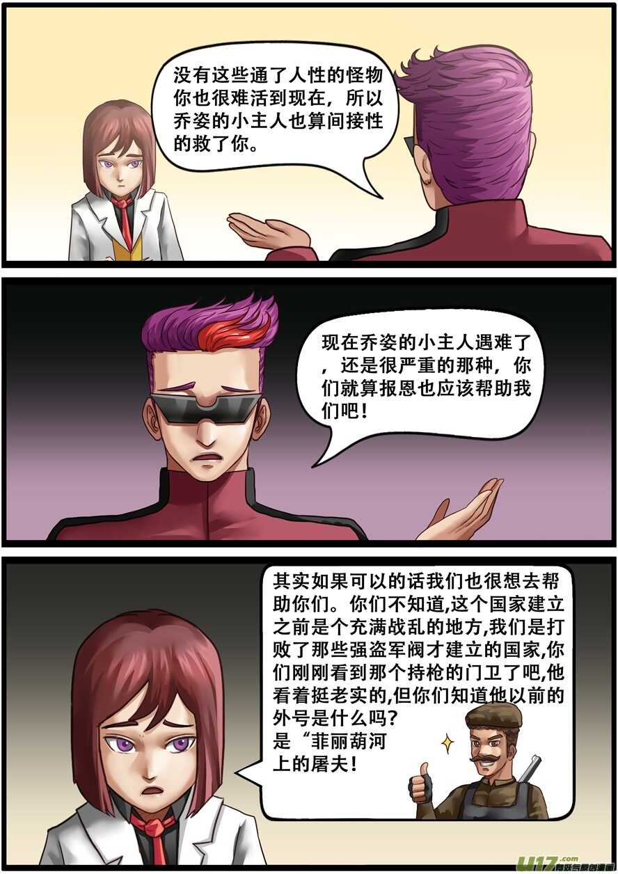 第一百七十七话参观学习-游宠奇侠传（全彩）-西影工作室（第4张）