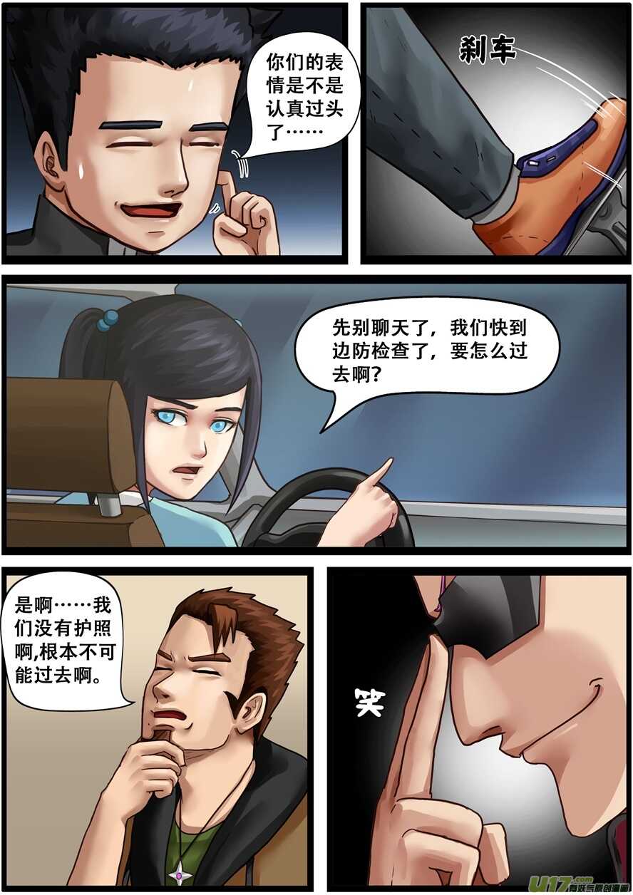 第一百七十一话身体检查-游宠奇侠传（全彩）-西影工作室（第3张）
