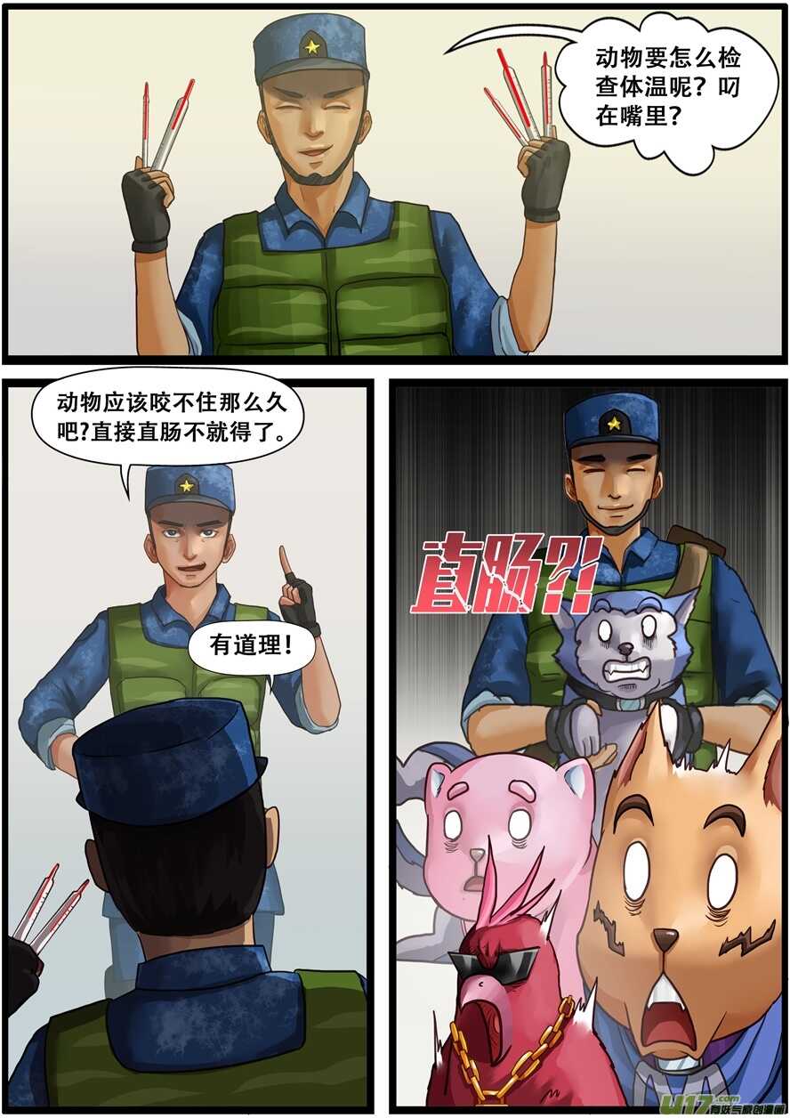 第一百七十一话身体检查-游宠奇侠传（全彩）-西影工作室（第10张）