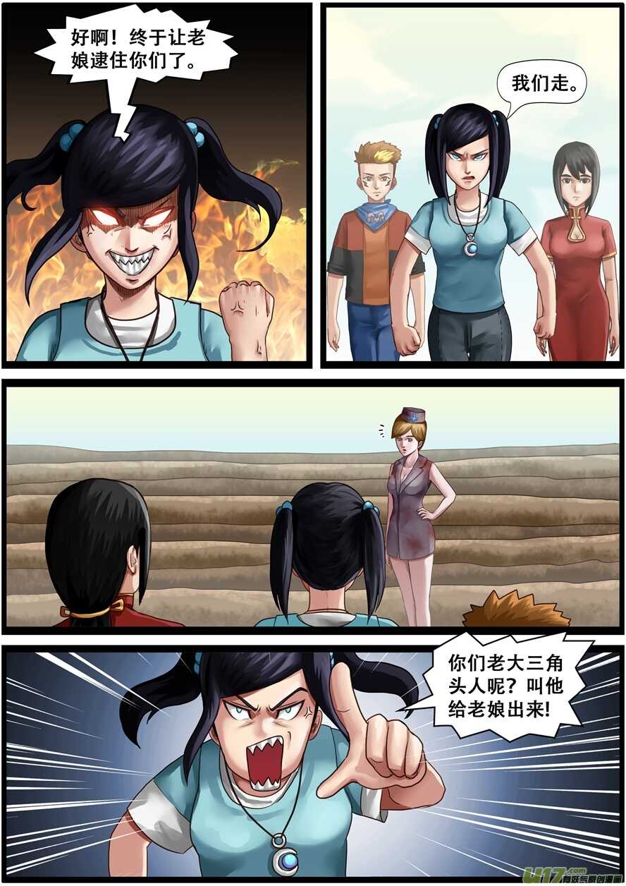 第一百七十四话新的国家-游宠奇侠传（全彩）-西影工作室（第3张）