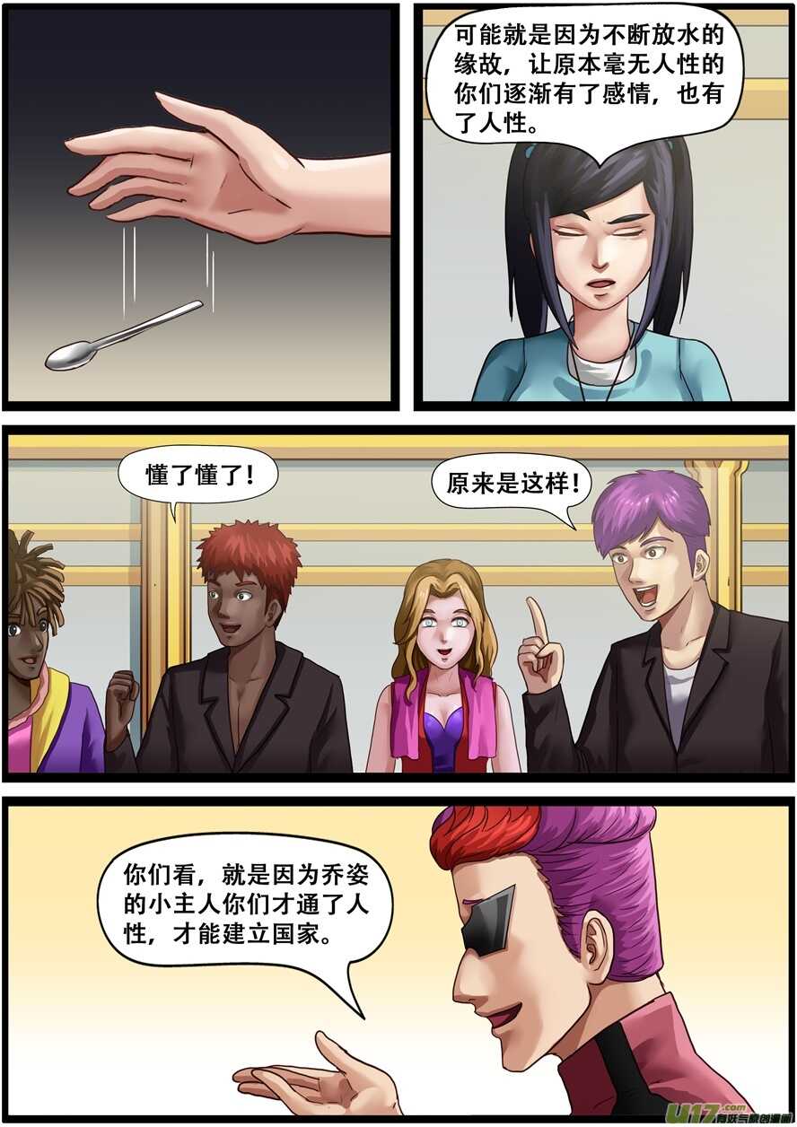 第一百七十七话参观学习-游宠奇侠传（全彩）-西影工作室（第3张）