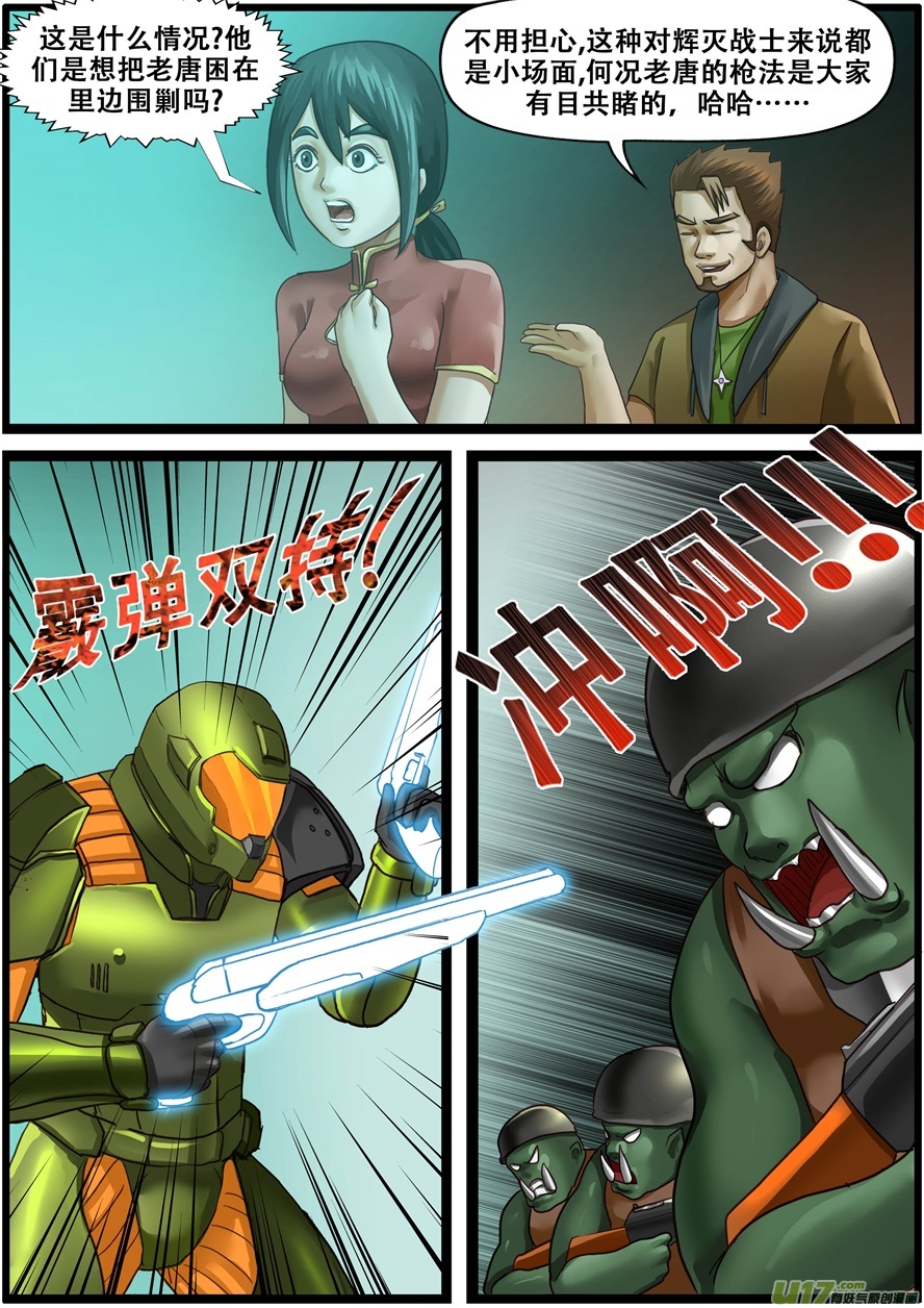 第一百九十九话全军覆没-游宠奇侠传（全彩）-西影工作室（第13张）