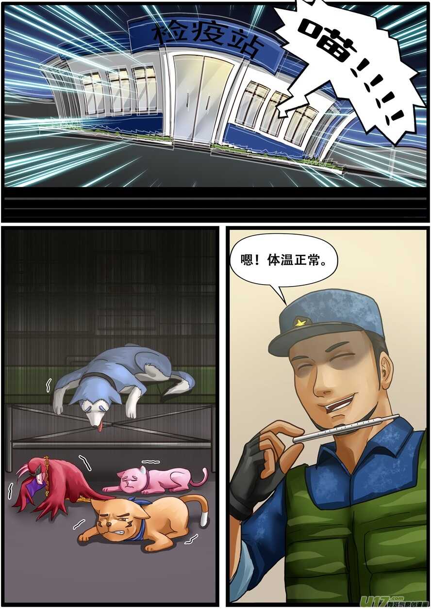 第一百七十一话身体检查-游宠奇侠传（全彩）-西影工作室（第13张）