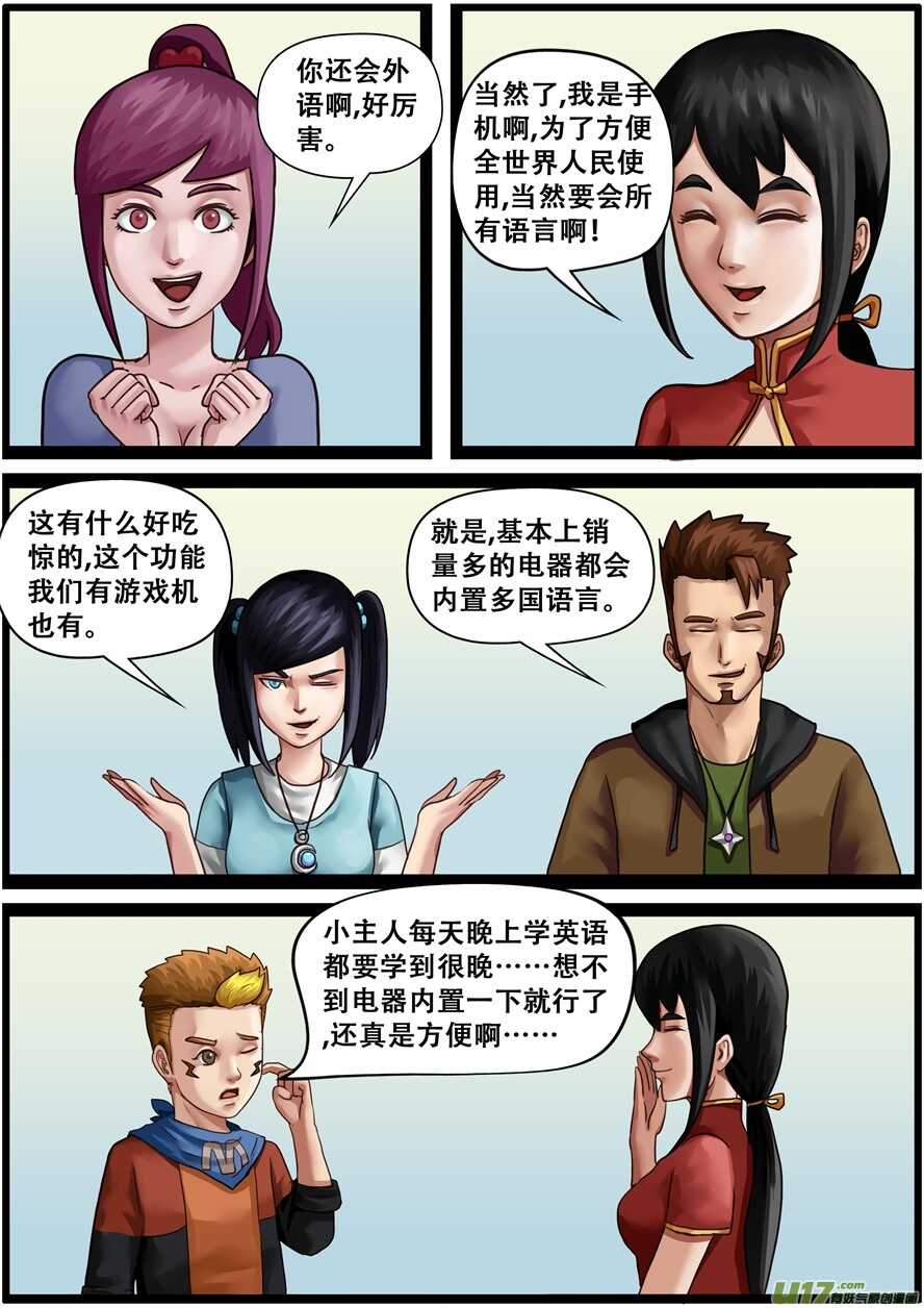 第一百七十四话新的国家-游宠奇侠传（全彩）-西影工作室（第8张）