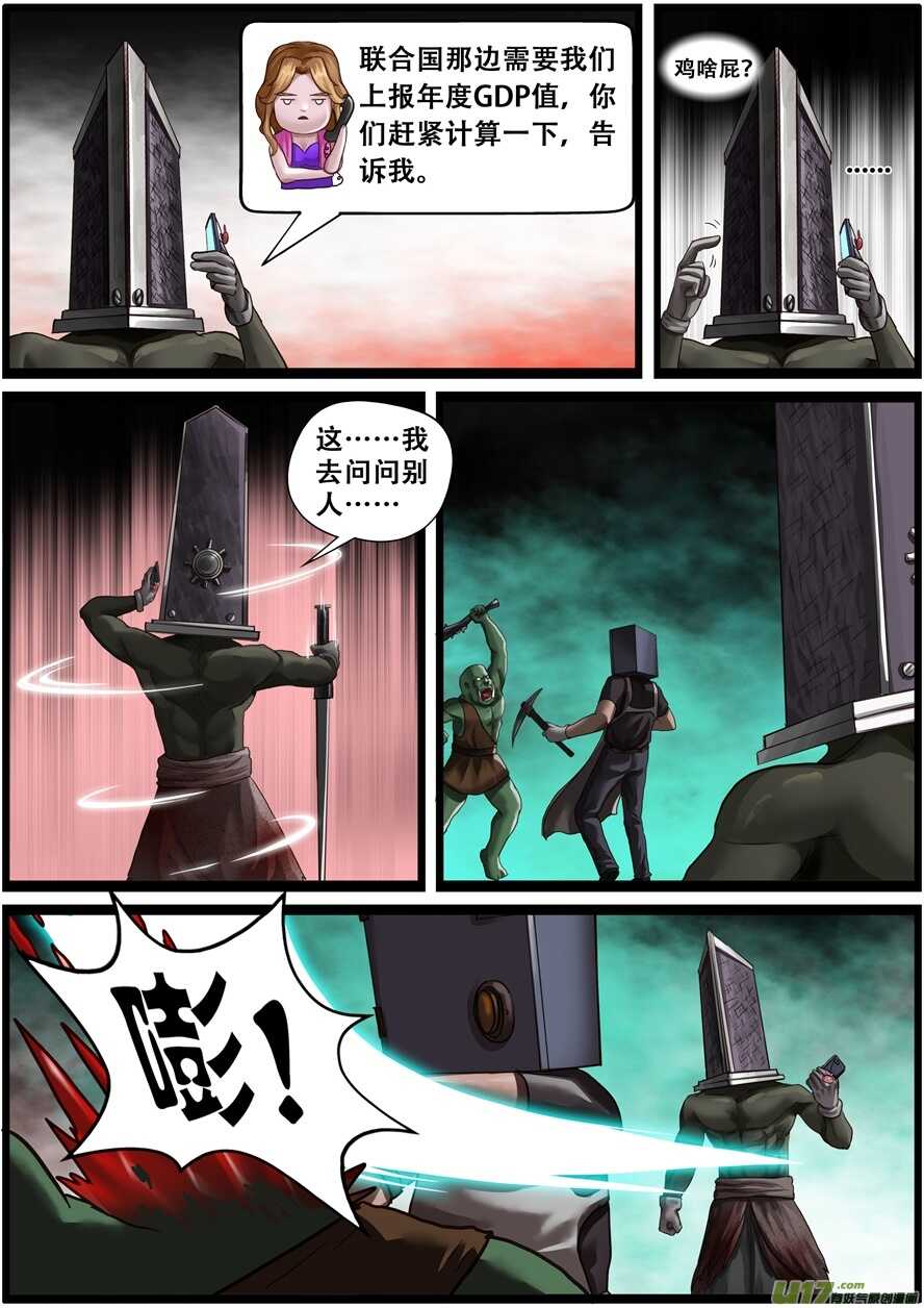 第一百八十话GDP讨论-游宠奇侠传（全彩）-西影工作室（第2张）