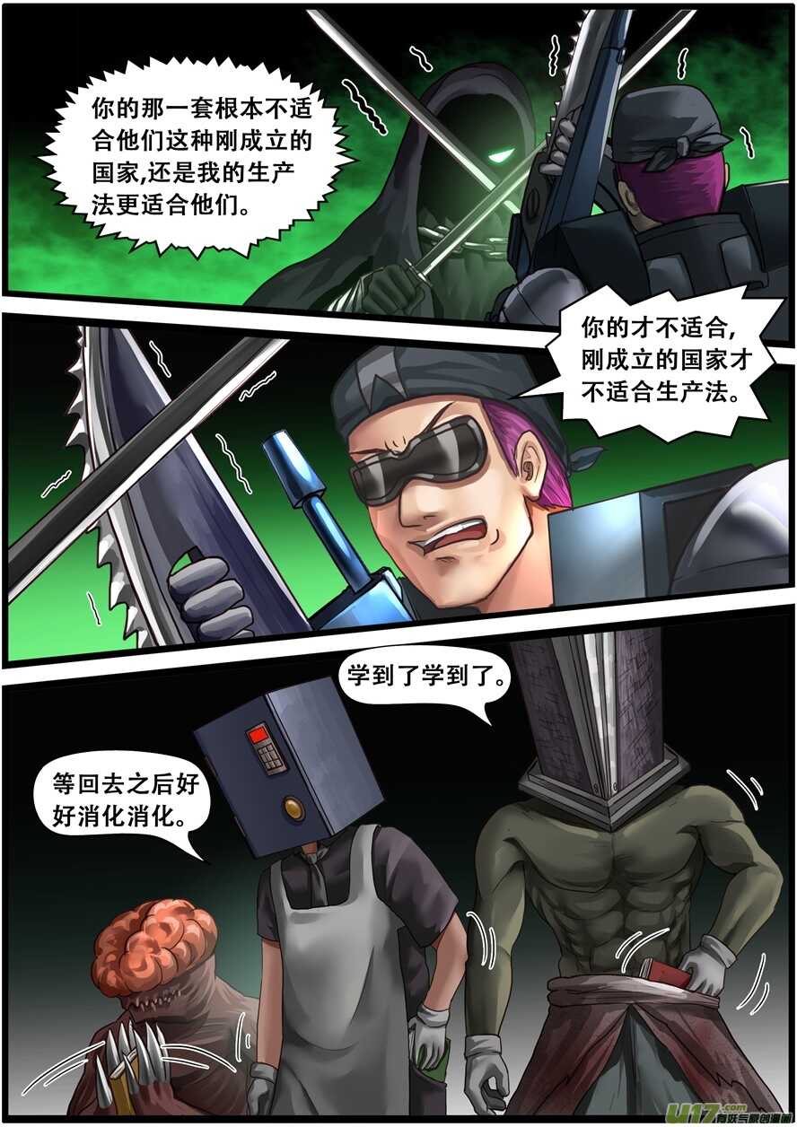 第一百八十话GDP讨论-游宠奇侠传（全彩）-西影工作室（第21张）
