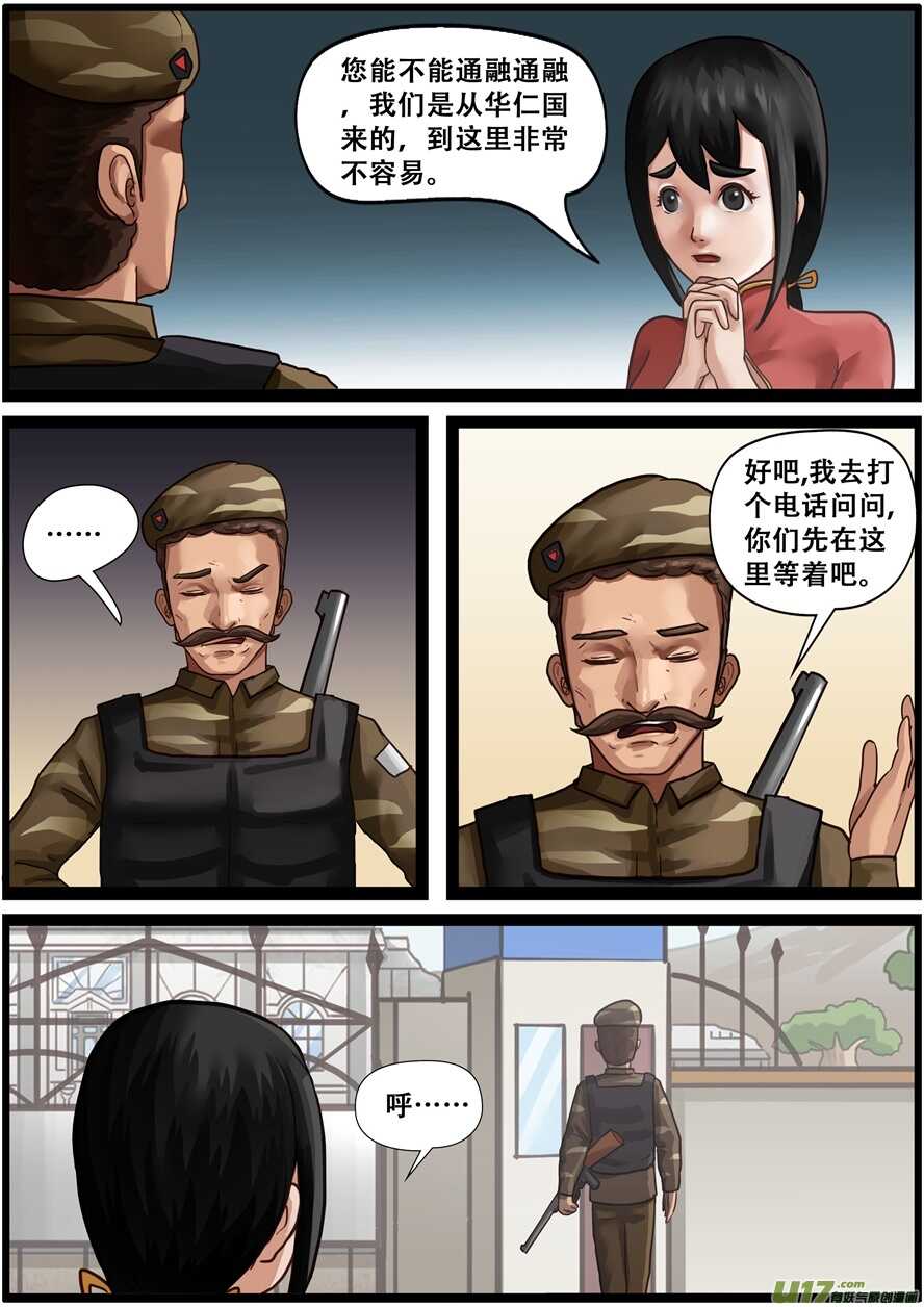 第一百七十四话新的国家-游宠奇侠传（全彩）-西影工作室（第14张）