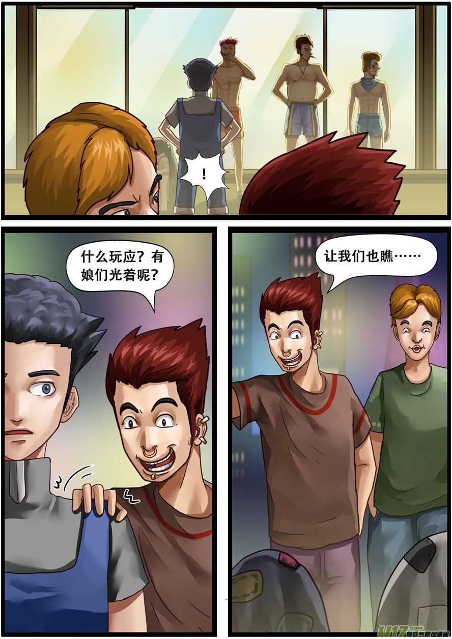 第一百七十话财政大臣-游宠奇侠传（全彩）-西影工作室（第7张）