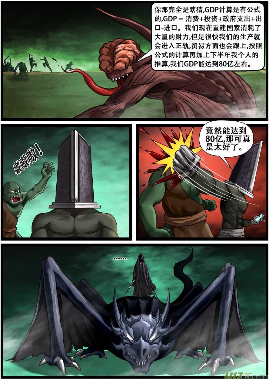 第一百八十话GDP讨论-游宠奇侠传（全彩）-西影工作室（第4张）