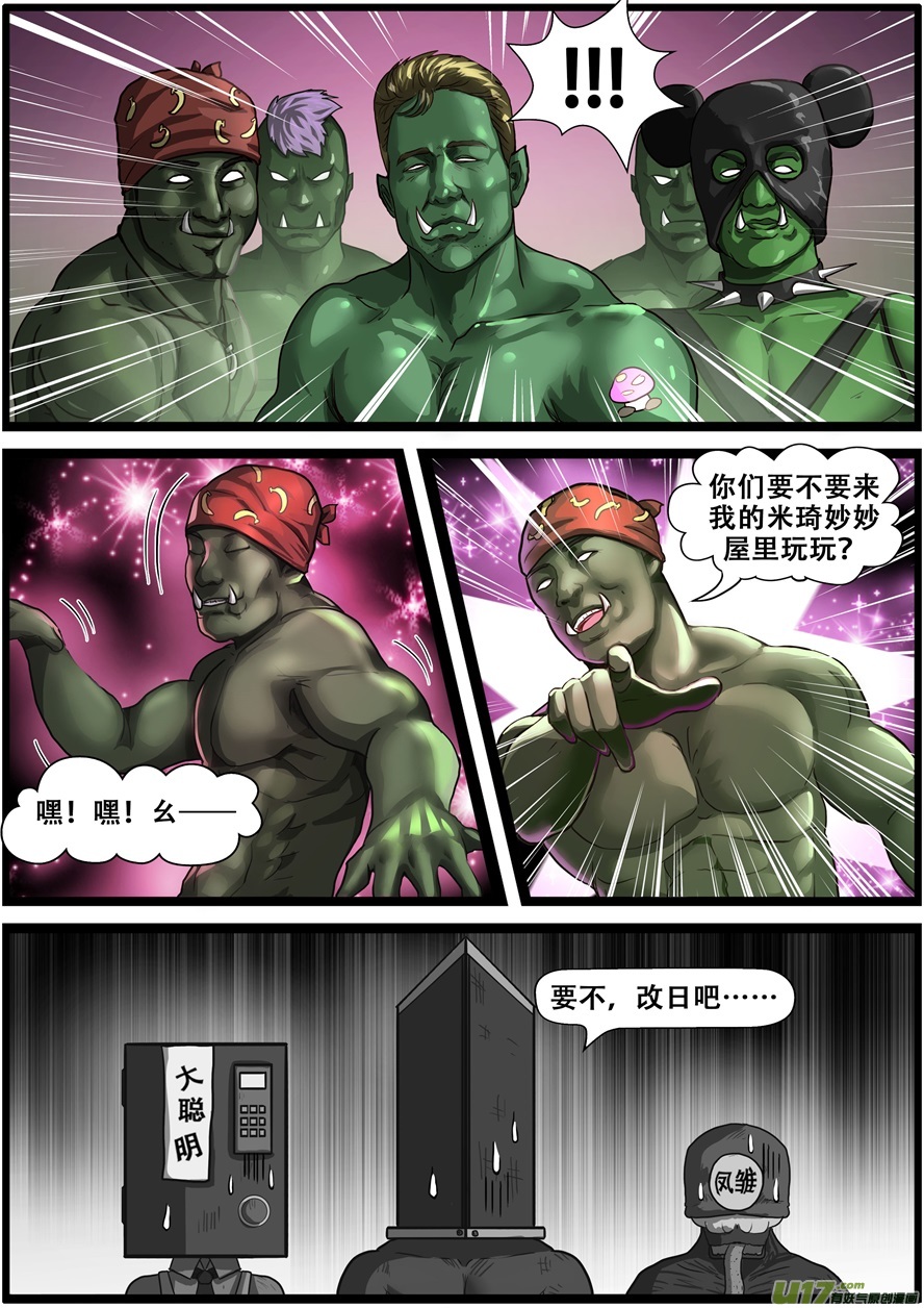 第一百九十九话全军覆没-游宠奇侠传（全彩）-西影工作室（第22张）