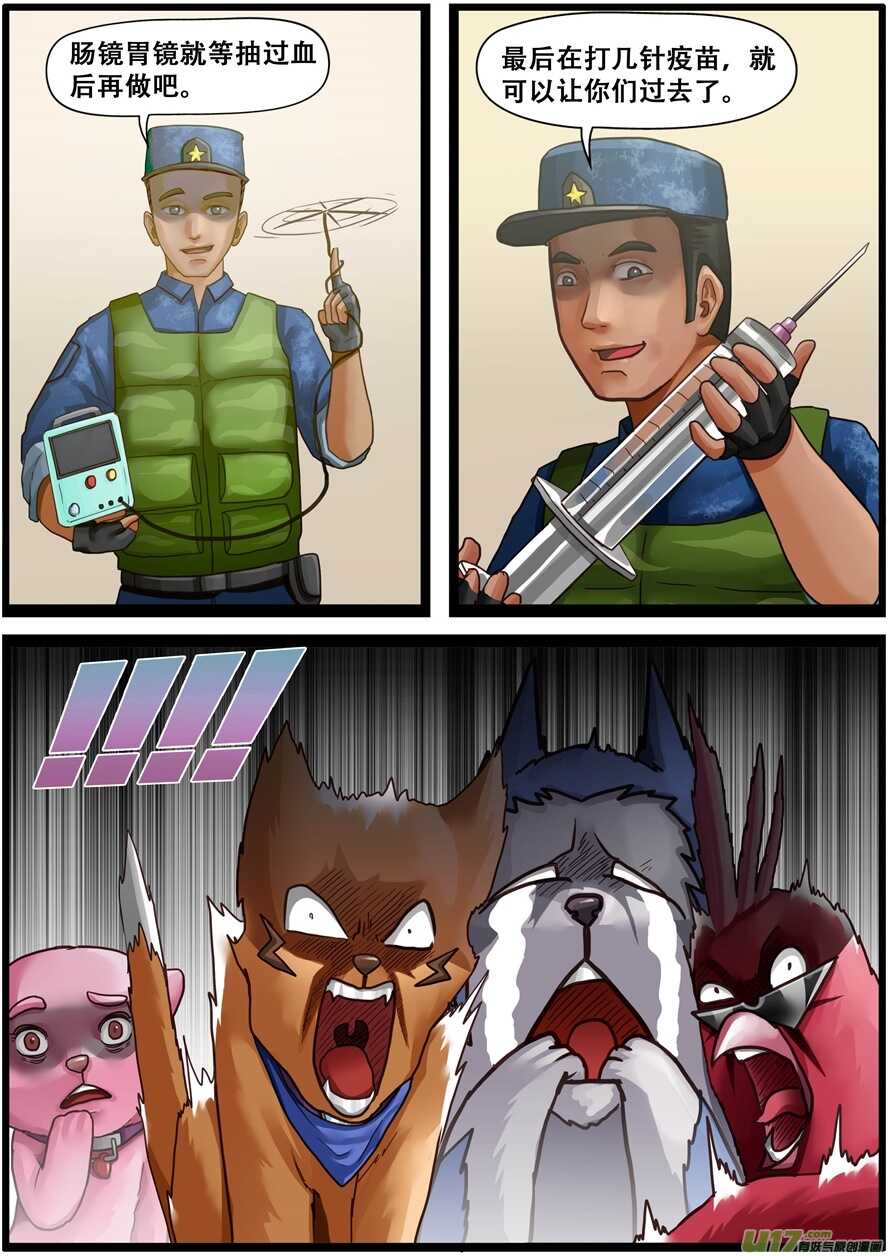第一百七十一话身体检查-游宠奇侠传（全彩）-西影工作室（第15张）