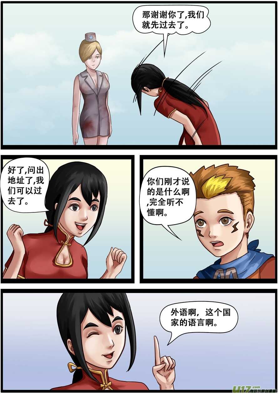 第一百七十四话新的国家-游宠奇侠传（全彩）-西影工作室（第7张）