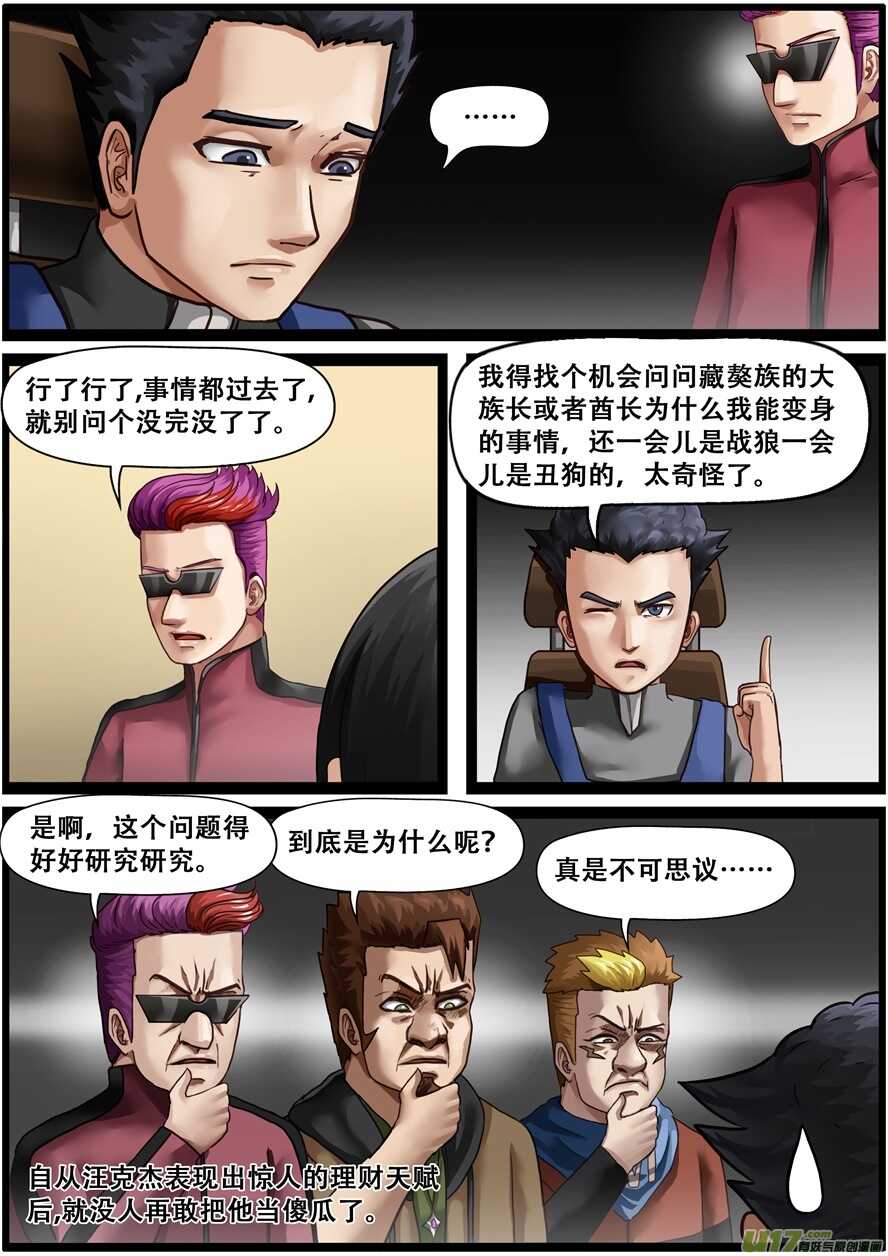 第一百七十一话身体检查-游宠奇侠传（全彩）-西影工作室（第2张）