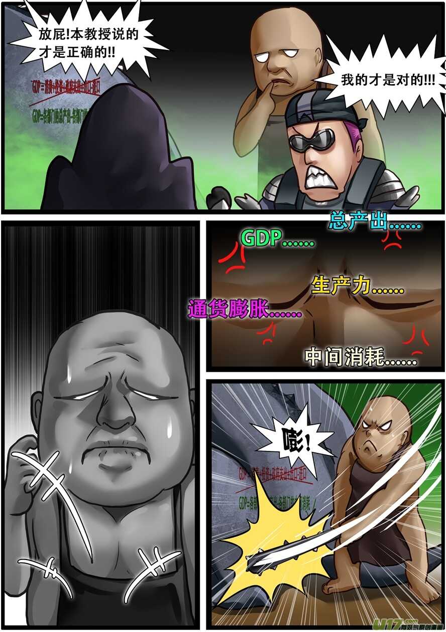 第一百八十话GDP讨论-游宠奇侠传（全彩）-西影工作室（第17张）