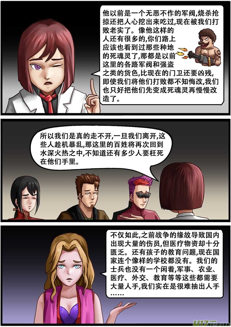 第一百七十七话参观学习-游宠奇侠传（全彩）-西影工作室（第5张）