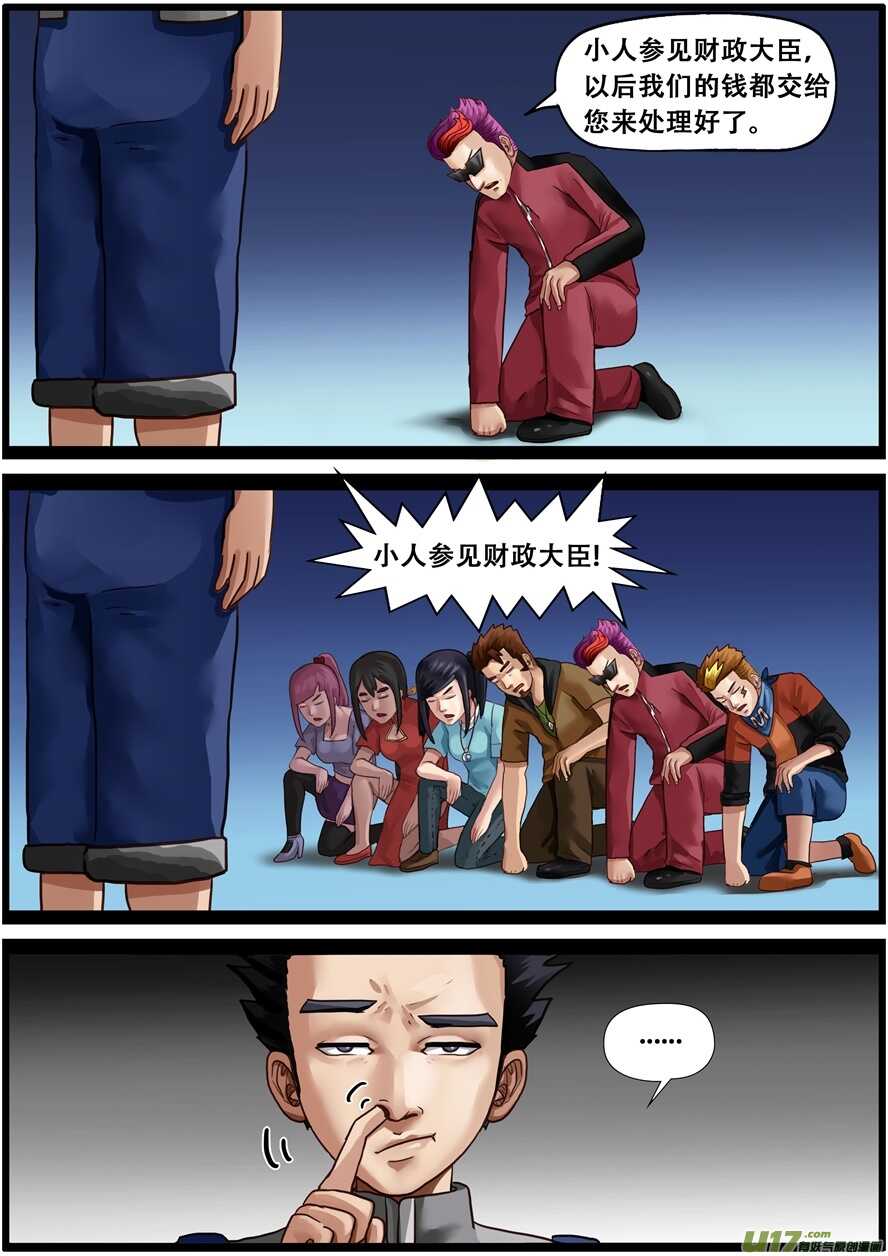 第一百七十话财政大臣-游宠奇侠传（全彩）-西影工作室（第14张）