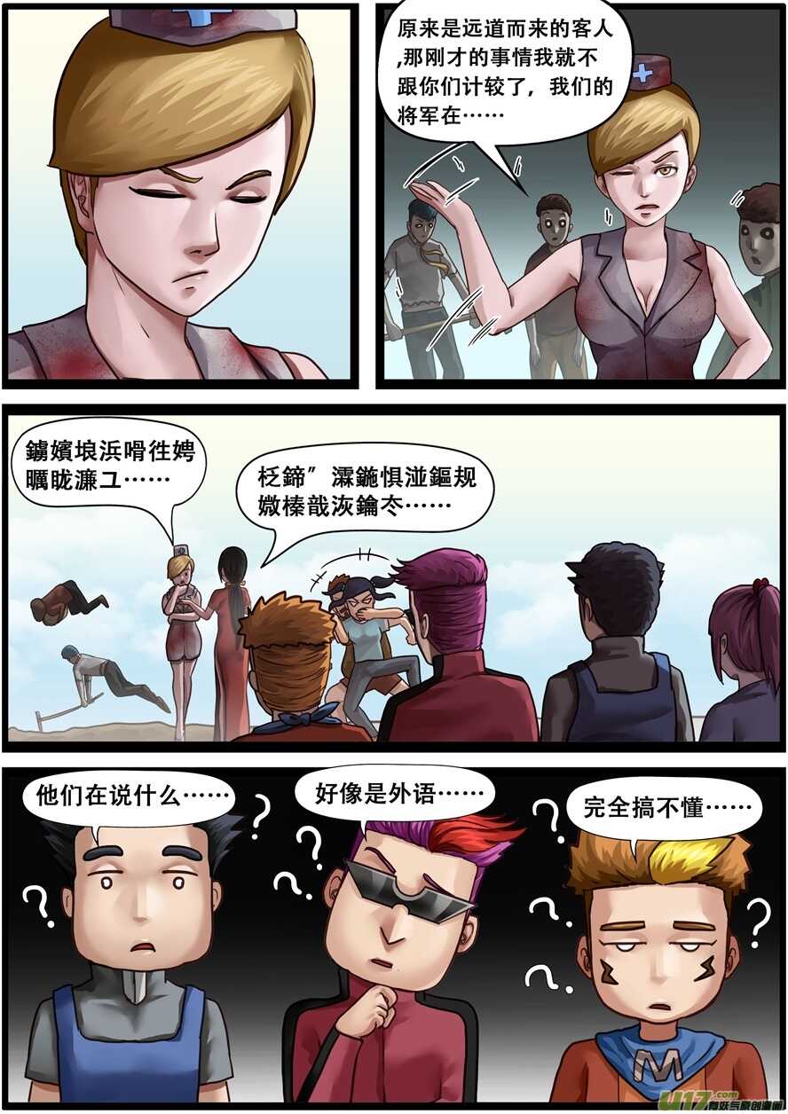 第一百七十四话新的国家-游宠奇侠传（全彩）-西影工作室（第6张）