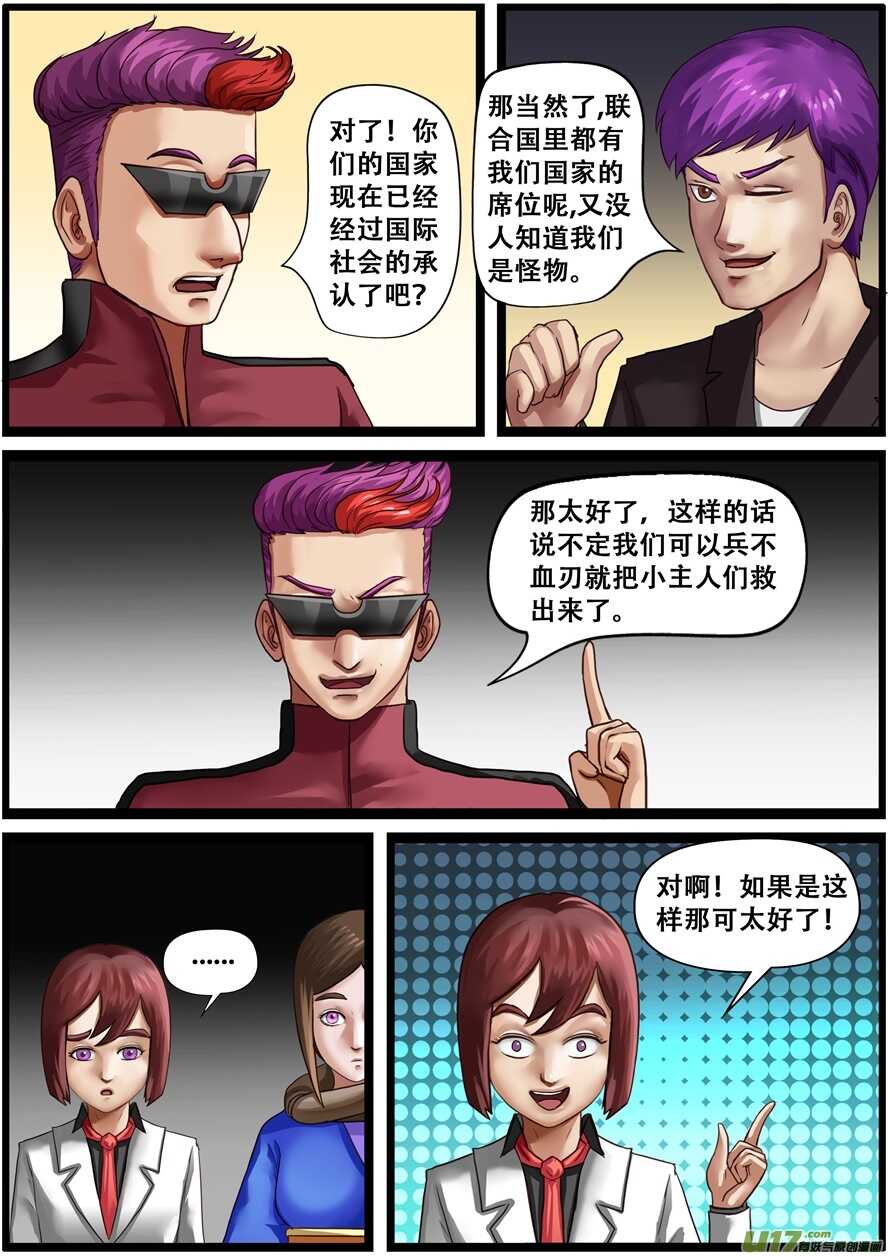 第一百七十七话参观学习-游宠奇侠传（全彩）-西影工作室（第17张）