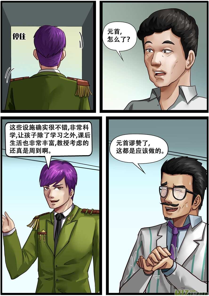 第一百七十七话参观学习-游宠奇侠传（全彩）-西影工作室（第27张）