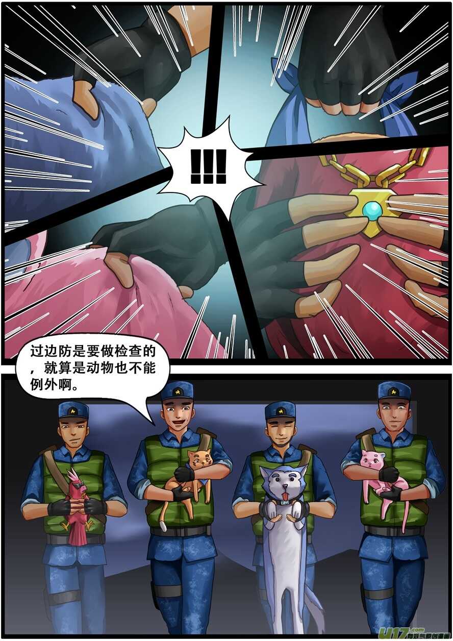 第一百七十一话身体检查-游宠奇侠传（全彩）-西影工作室（第8张）