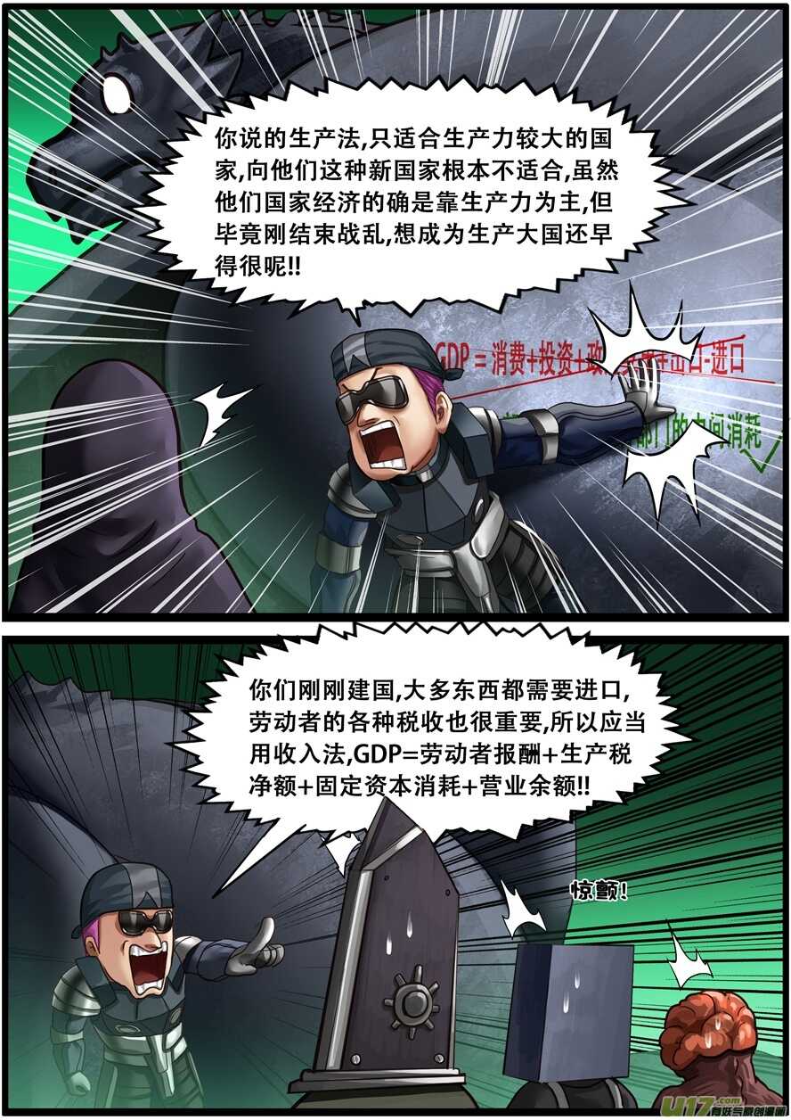 第一百八十话GDP讨论-游宠奇侠传（全彩）-西影工作室（第13张）