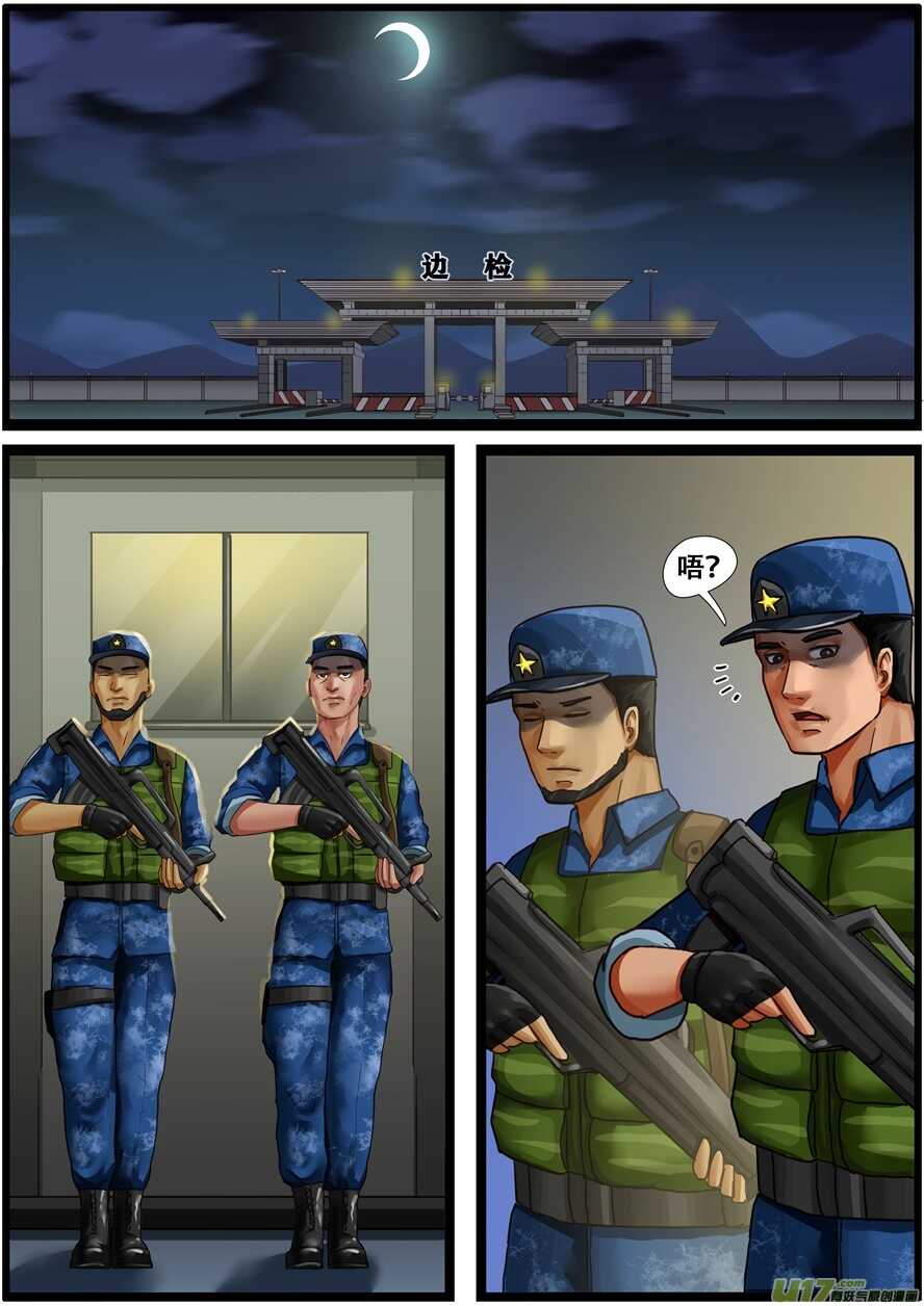 第一百七十一话身体检查-游宠奇侠传（全彩）-西影工作室（第5张）