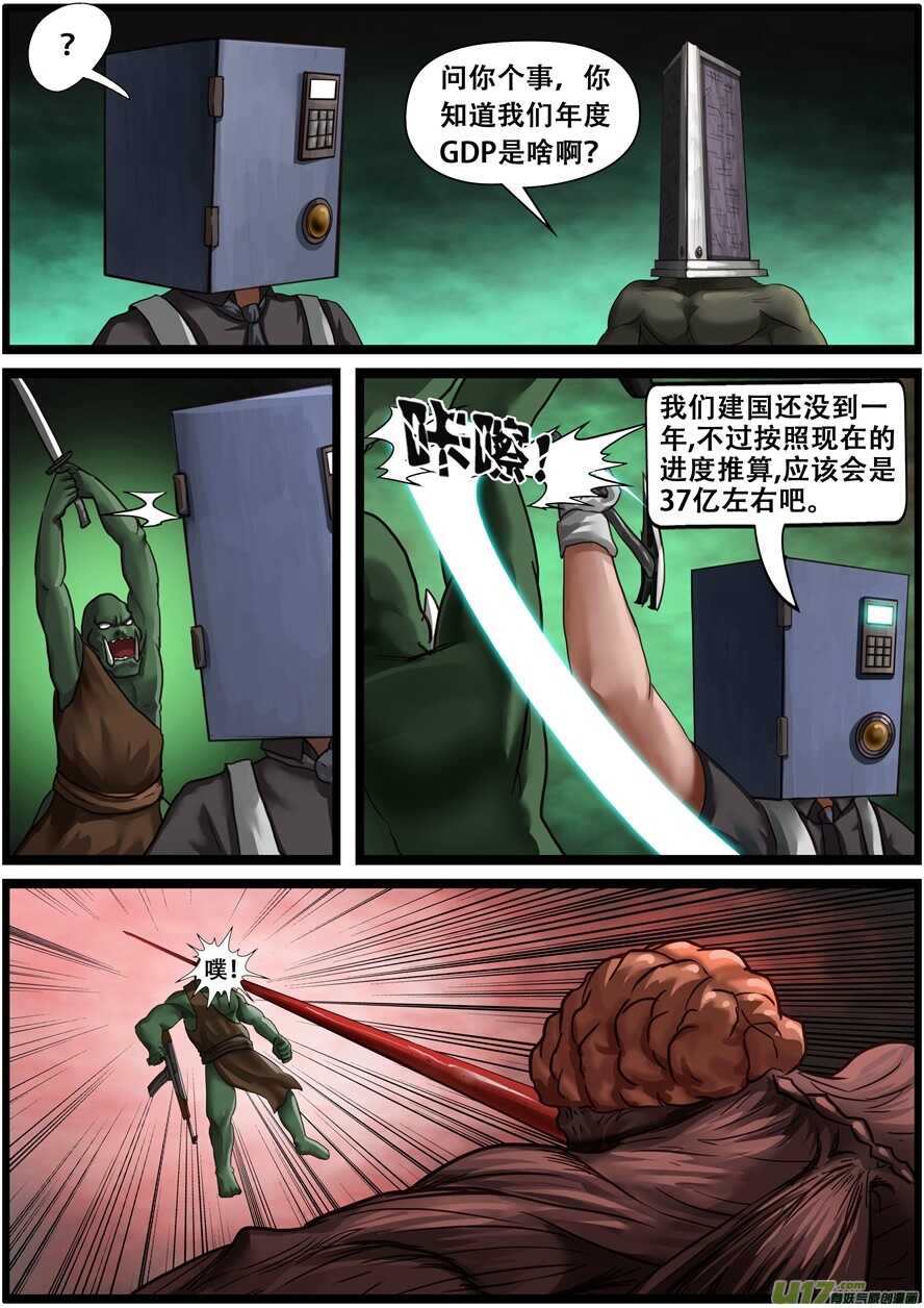 第一百八十话GDP讨论-游宠奇侠传（全彩）-西影工作室（第3张）