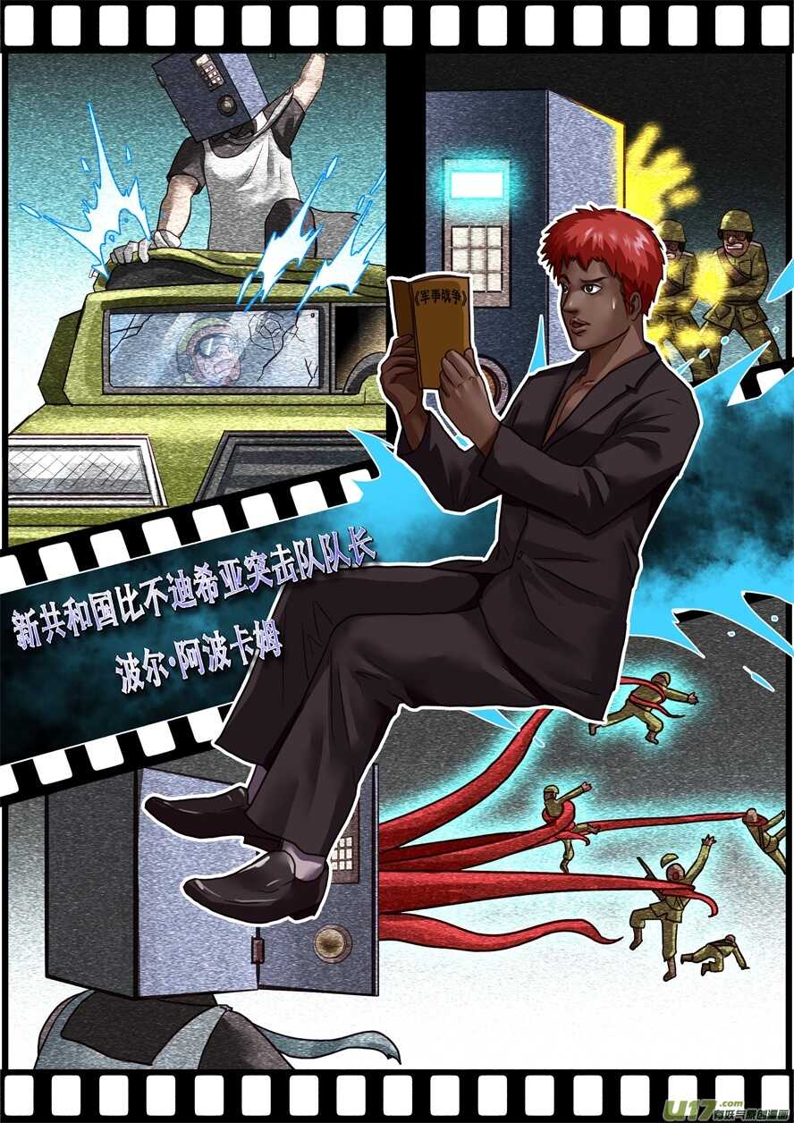 第一百七十四话新的国家-游宠奇侠传（全彩）-西影工作室（第17张）