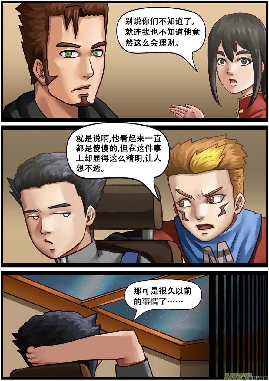 第一百七十话财政大臣-游宠奇侠传（全彩）-西影工作室（第18张）