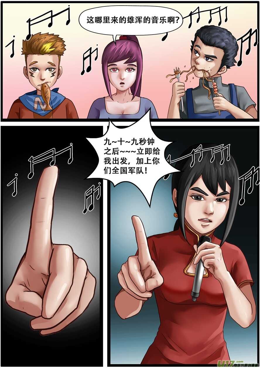 第一百七十七话参观学习-游宠奇侠传（全彩）-西影工作室（第7张）