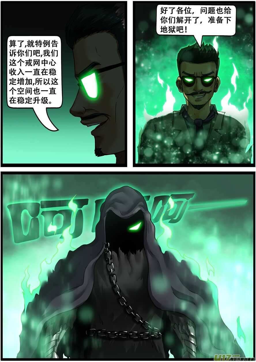 第一百七十八话怪物vs兽人-游宠奇侠传（全彩）-西影工作室（第5张）