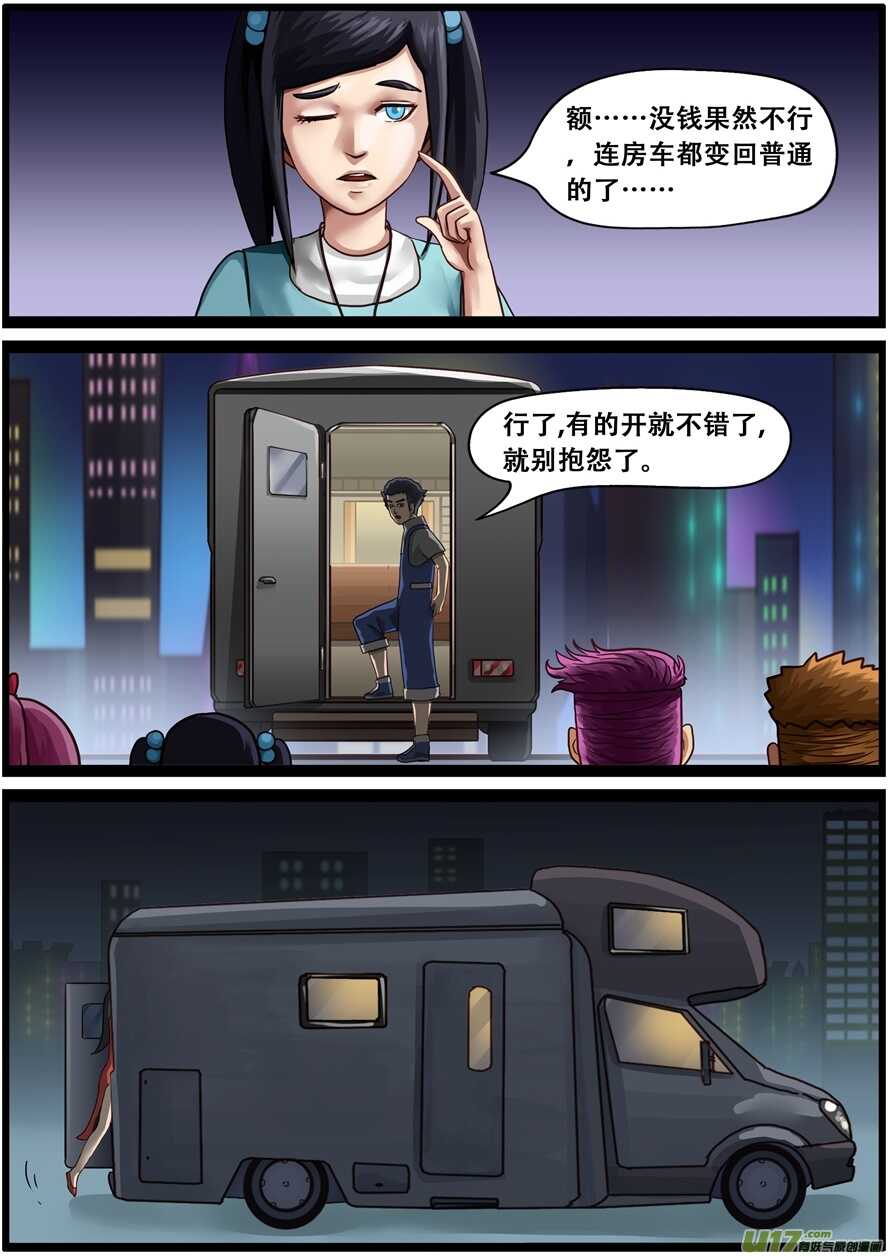 第一百七十话财政大臣-游宠奇侠传（全彩）-西影工作室（第16张）