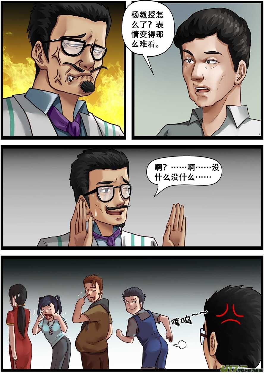 第一百七十七话参观学习-游宠奇侠传（全彩）-西影工作室（第24张）