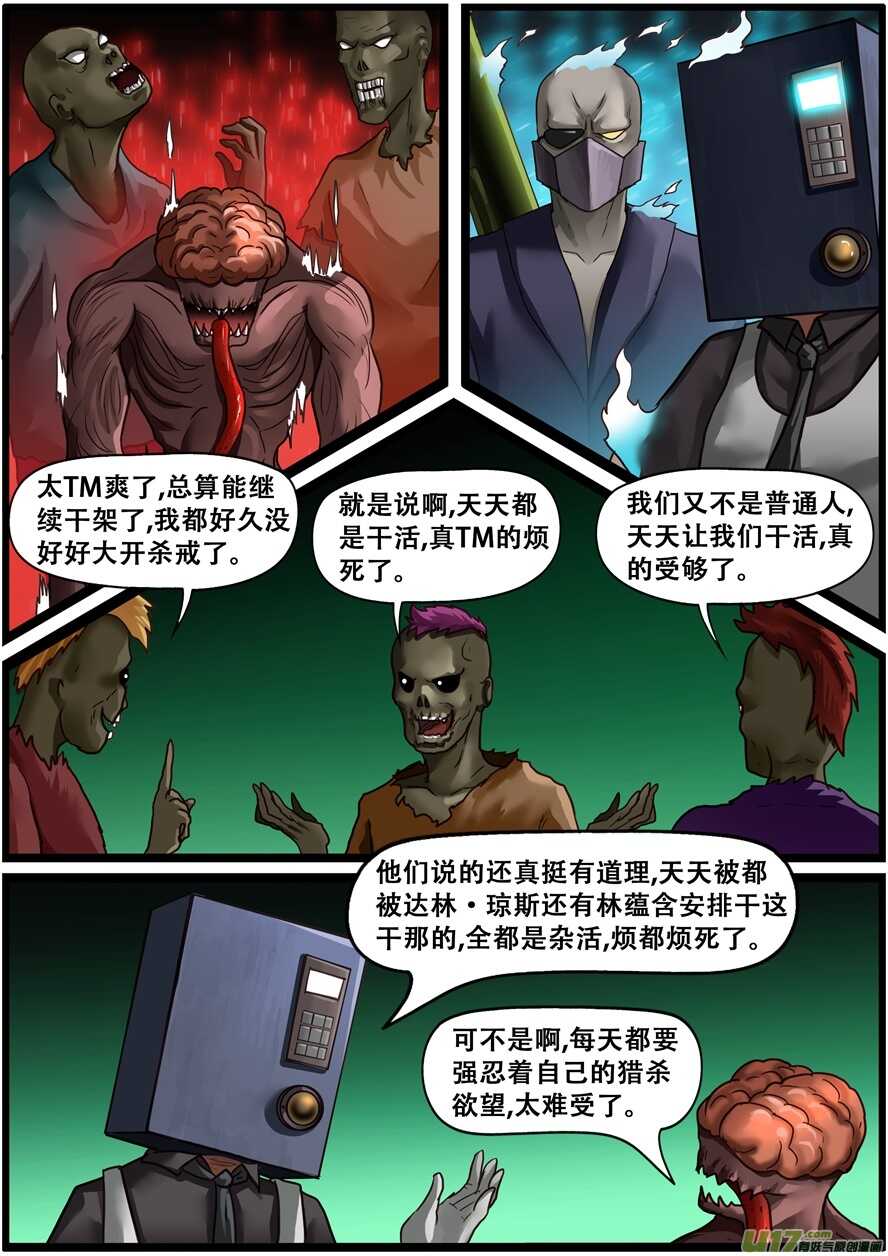 第一百七十八话怪物vs兽人-游宠奇侠传（全彩）-西影工作室（第8张）