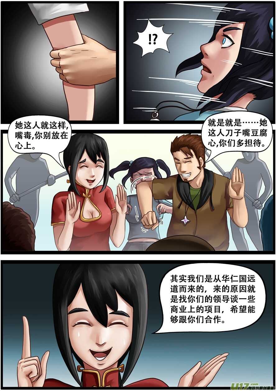 第一百七十四话新的国家-游宠奇侠传（全彩）-西影工作室（第5张）