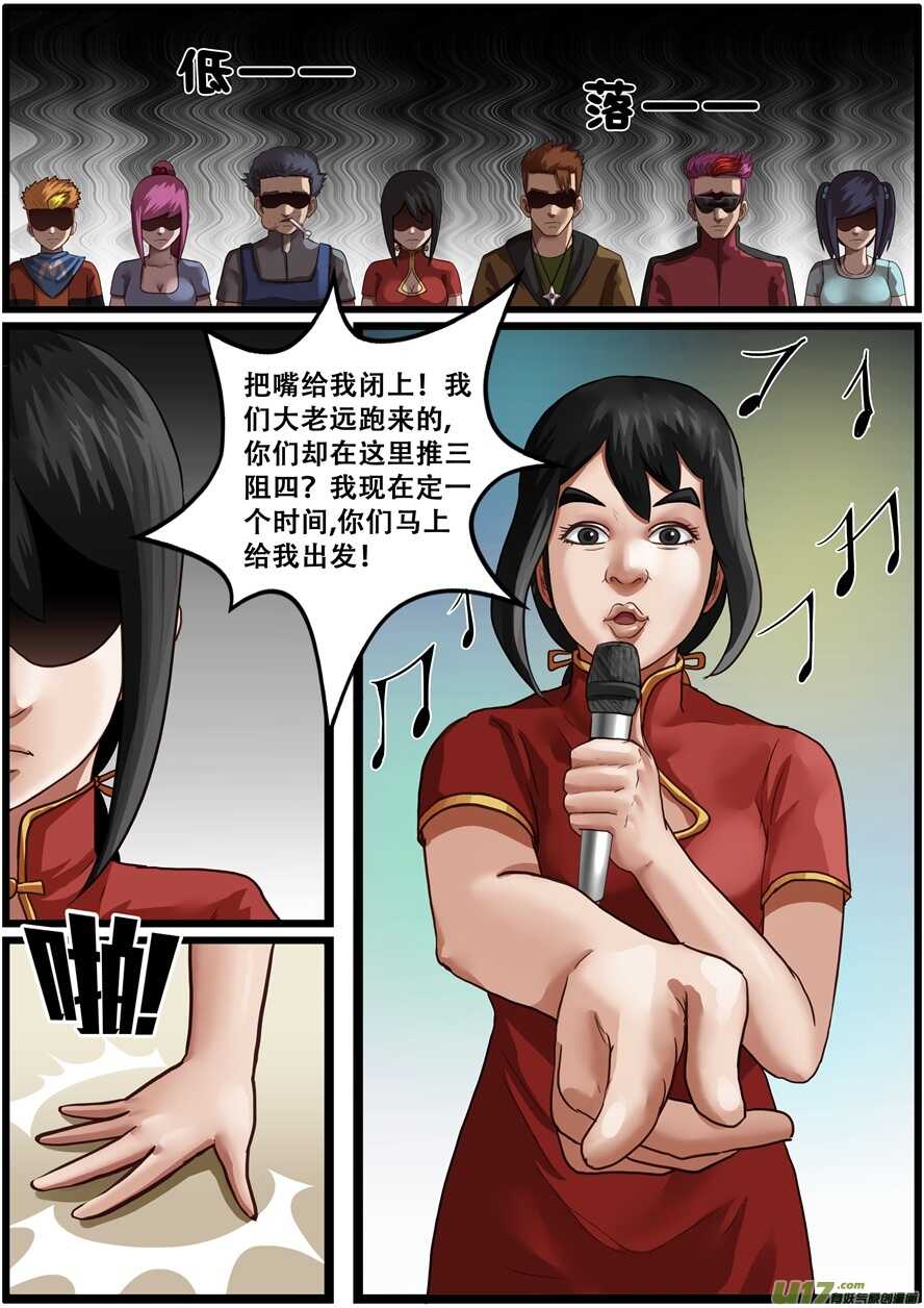 第一百七十七话参观学习-游宠奇侠传（全彩）-西影工作室（第6张）