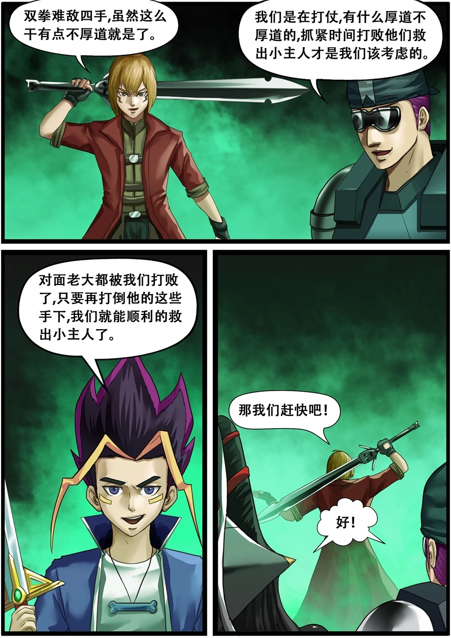 第一百八十一话围攻-游宠奇侠传（全彩）-西影工作室（第19张）