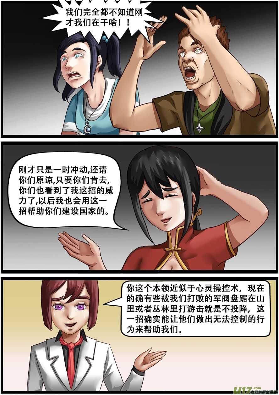 第一百七十七话参观学习-游宠奇侠传（全彩）-西影工作室（第14张）