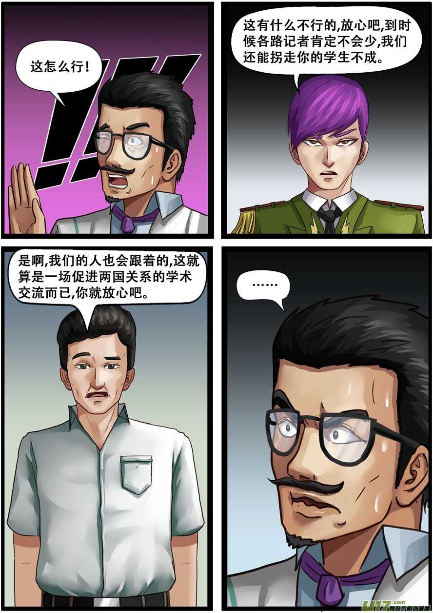 第一百七十七话参观学习-游宠奇侠传（全彩）-西影工作室（第31张）