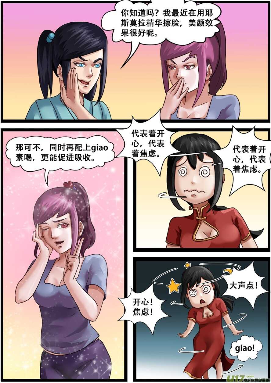 第一百七十七话参观学习-游宠奇侠传（全彩）-西影工作室（第10张）