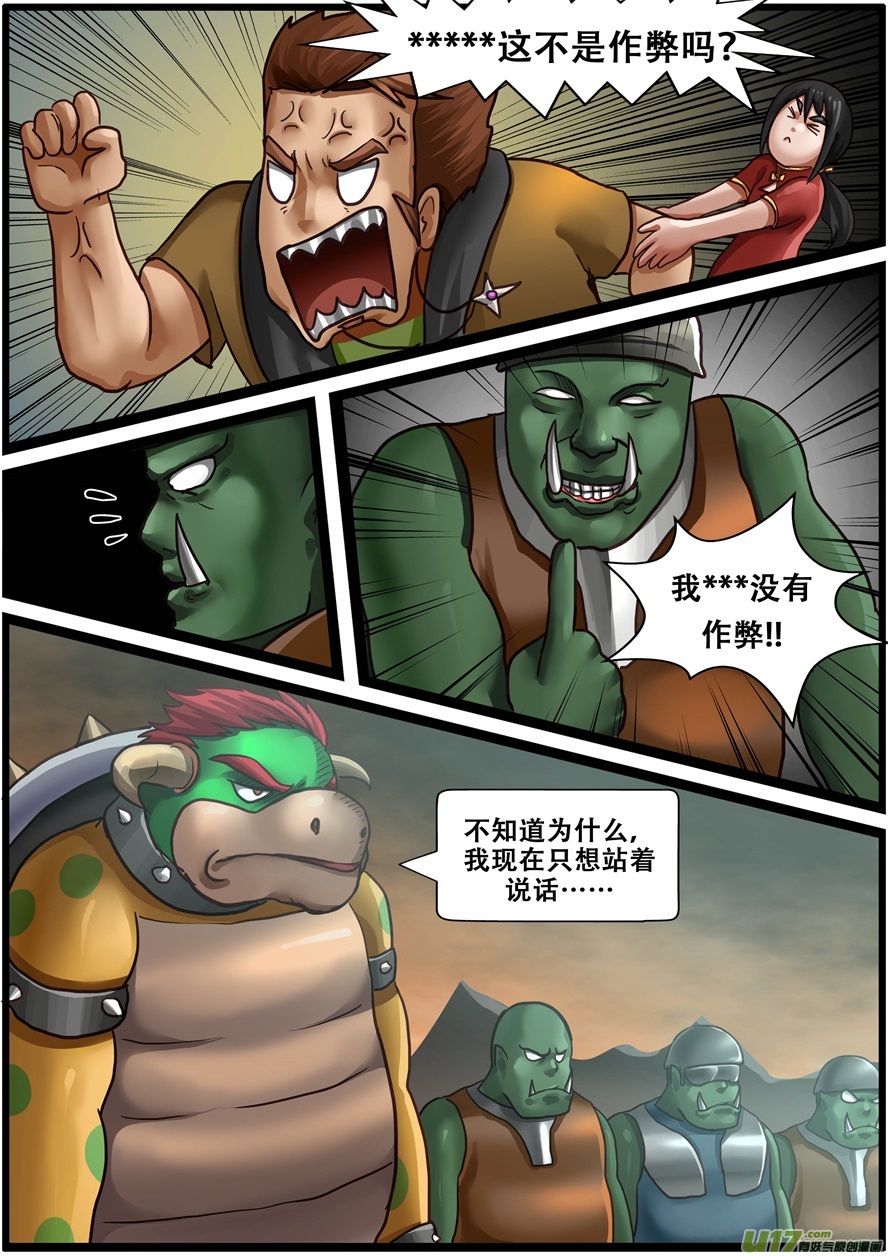 第一百九十九话全军覆没-游宠奇侠传（全彩）-西影工作室（第19张）